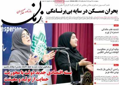 روزنامه پیام زمان
