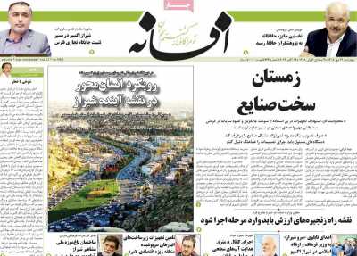 روزنامه افسانه