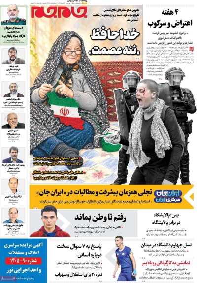 روزنامه جام جم