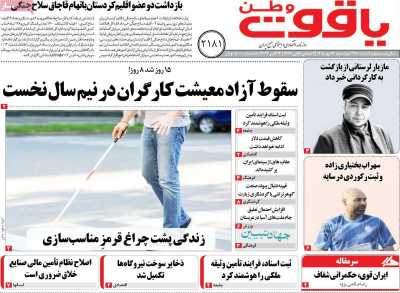روزنامه یاقوت وطن