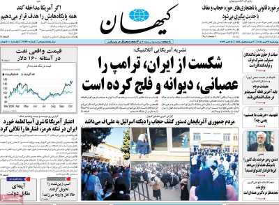 روزنامه کیهان