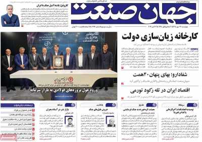 روزنامه جهان صنعت