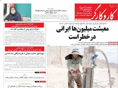 روزنامه کار و کارگر