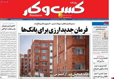 روزنامه کسب و کار