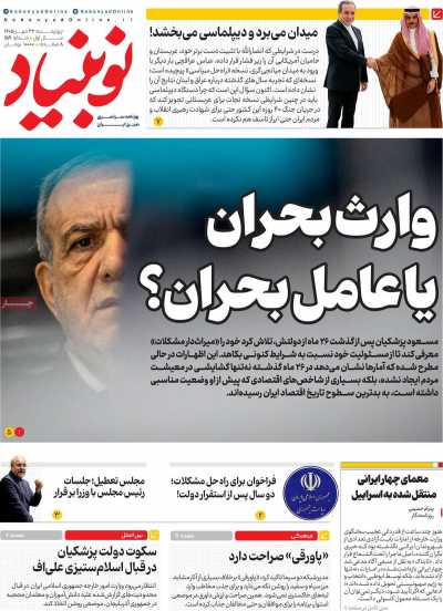 روزنامه نوبنیاد