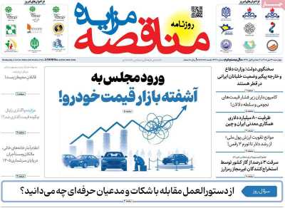 روزنامه مناقصه مزایده