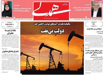 روزنامه همدلی
