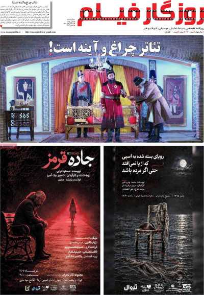 روزنامه روزگار فیلم