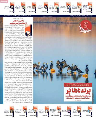 روزنامه خوزی‌ها