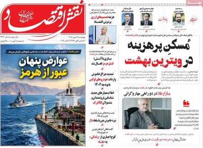 روزنامه نقش اقتصاد