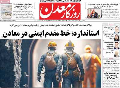 روزنامه روزگار معدن