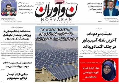روزنامه نوآوران