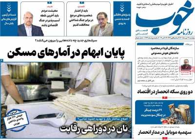 روزنامه خوب