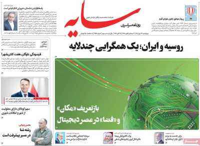 روزنامه سایه