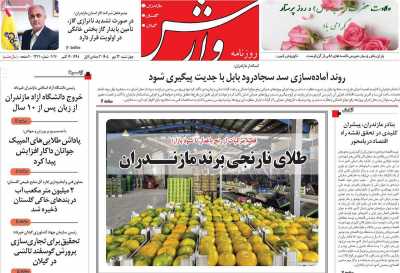 روزنامه وارش