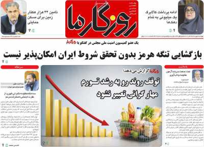 روزنامه روزگار ما