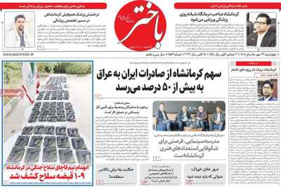 روزنامه باختر