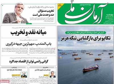 روزنامه آرمان ملی