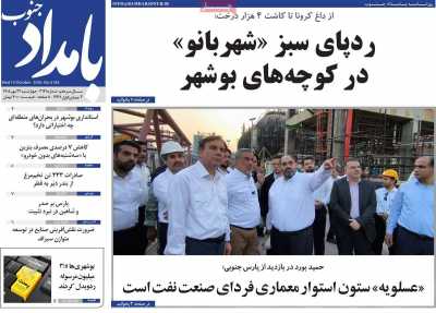 روزنامه بامداد جنوب