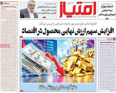 روزنامه امتیاز