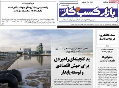 روزنامه بازار کسب و کار پارس