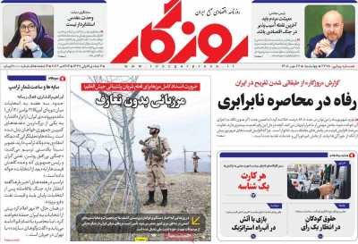 روزنامه روزگار