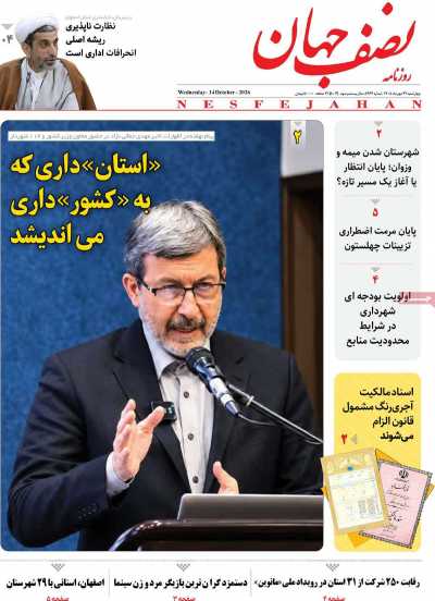 روزنامه نصف جهان