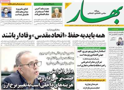 روزنامه بهار