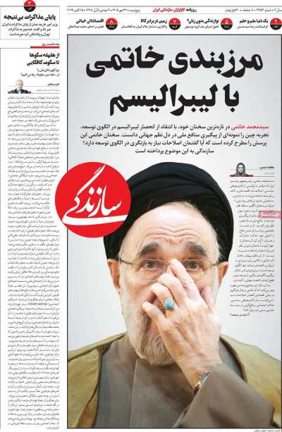 روزنامه سازندگی