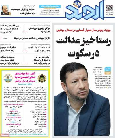 روزنامه اروند
