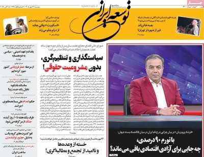 روزنامه توسعه ایرانی