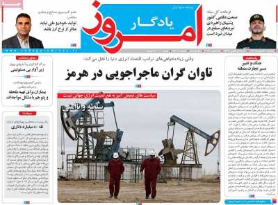 روزنامه یادگار امروز