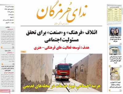 روزنامه ندای هرمزگان