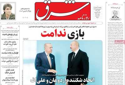 روزنامه شرق