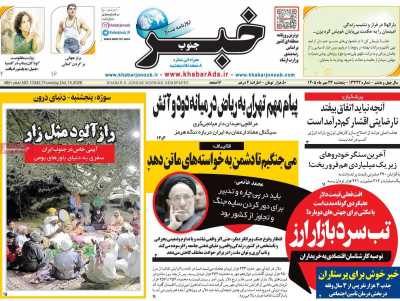 روزنامه خبرجنوب
