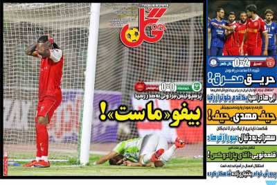 روزنامه گل