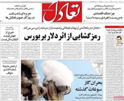 روزنامه تعادل