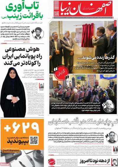 روزنامه اصفهان‌ زیبا