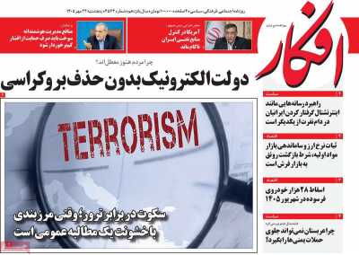 روزنامه افکار