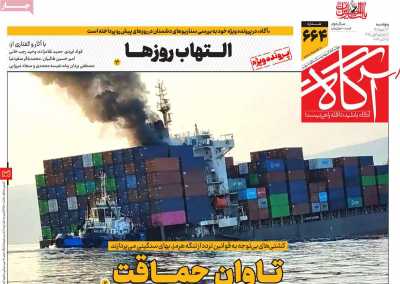 روزنامه آگاه