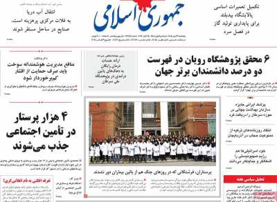 روزنامه جمهوری اسلامی