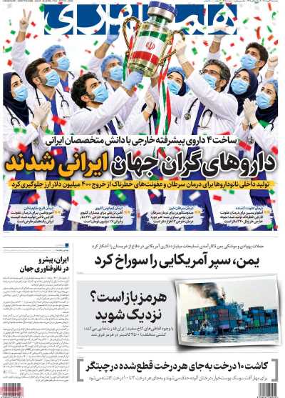 روزنامه همشهری