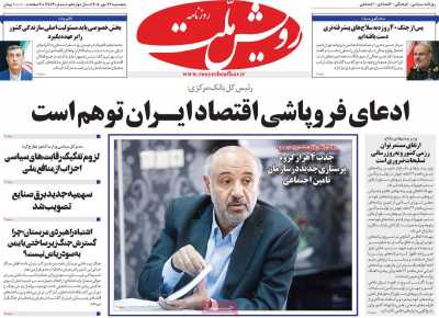 روزنامه رویش ملت