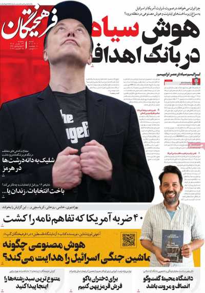 روزنامه فرهیختگان
