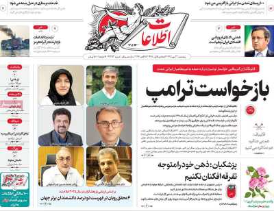 روزنامه اطلاعات