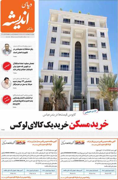 روزنامه دریای اندیشه
