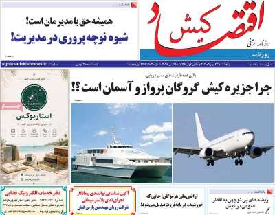 روزنامه اقتصاد کیش