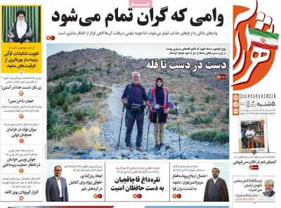 روزنامه شهرآرا
