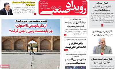 روزنامه رویداد صنعتی