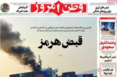 روزنامه وطن امروز